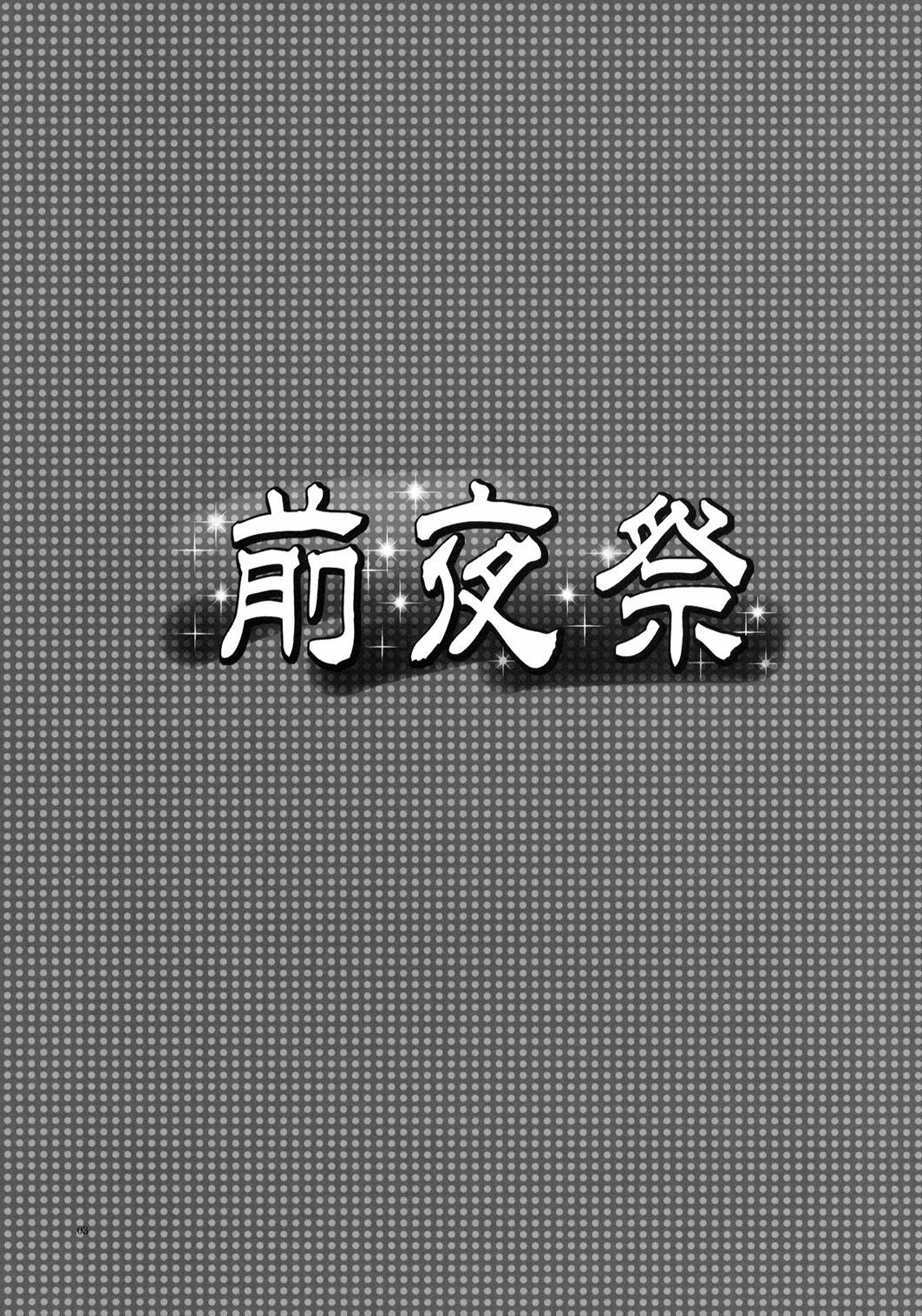 (CR35) [AKABEi SOFT (Alpha)] Zenyasai (School Rumble) page 2 full