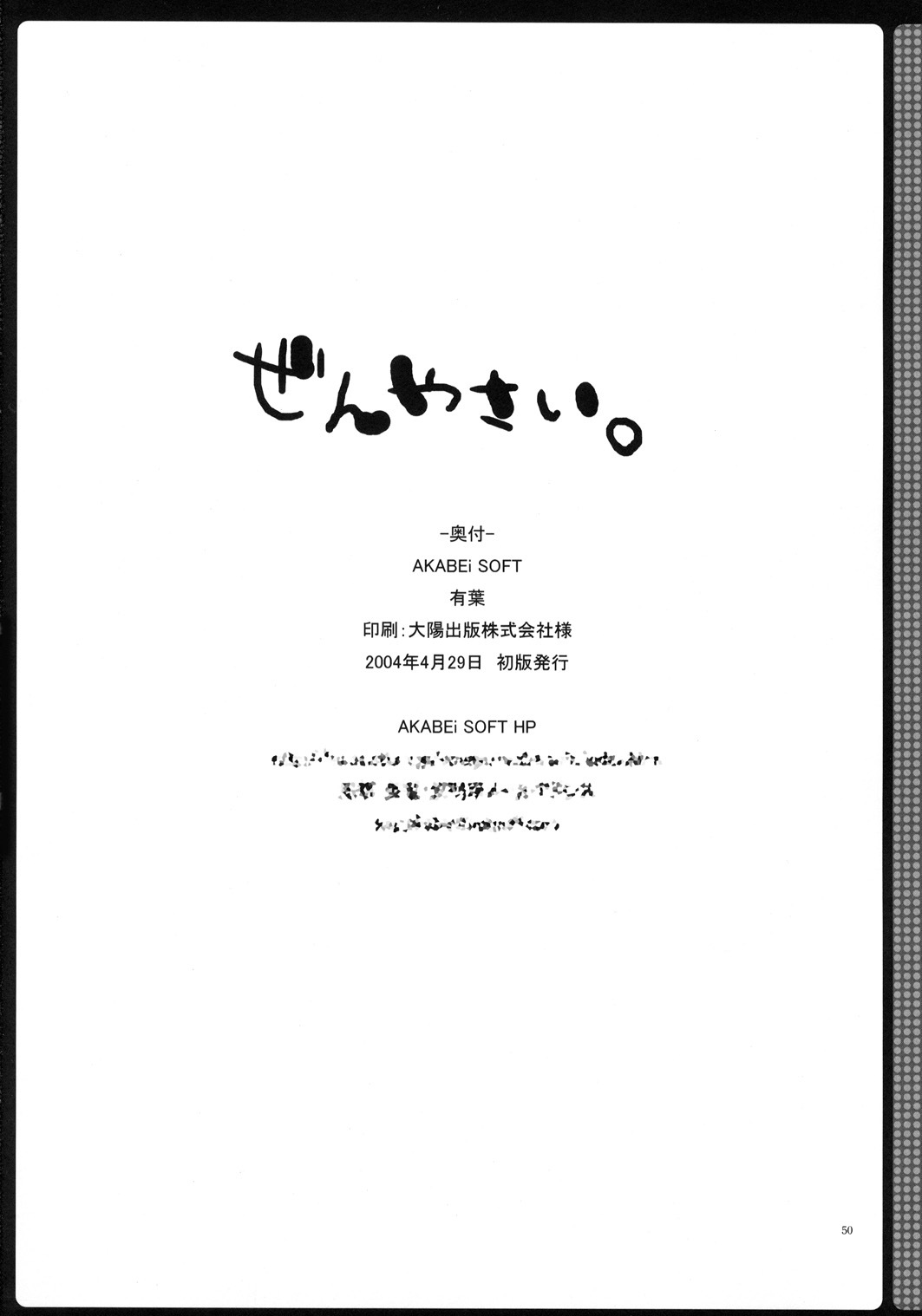 (CR35) [AKABEi SOFT (Alpha)] Zenyasai (School Rumble) page 49 full