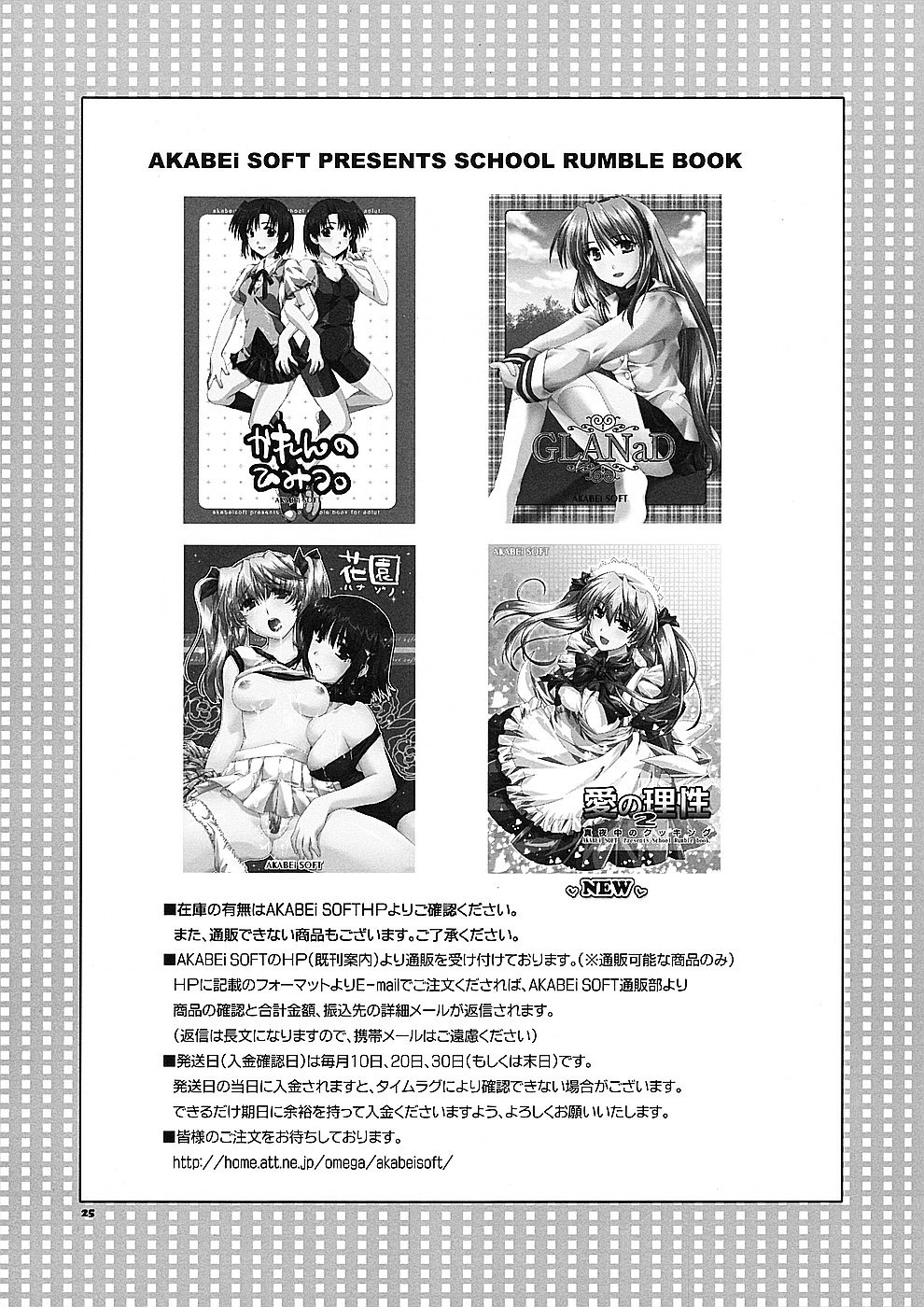 (SC24) [AKABEi SOFT (Alpha)] Ai no Risei 2 (School Rumble) page 24 full