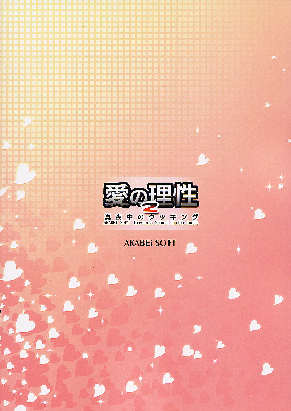 (SC24) [AKABEi SOFT (Alpha)] Ai no Risei 2 (School Rumble) page 26 full