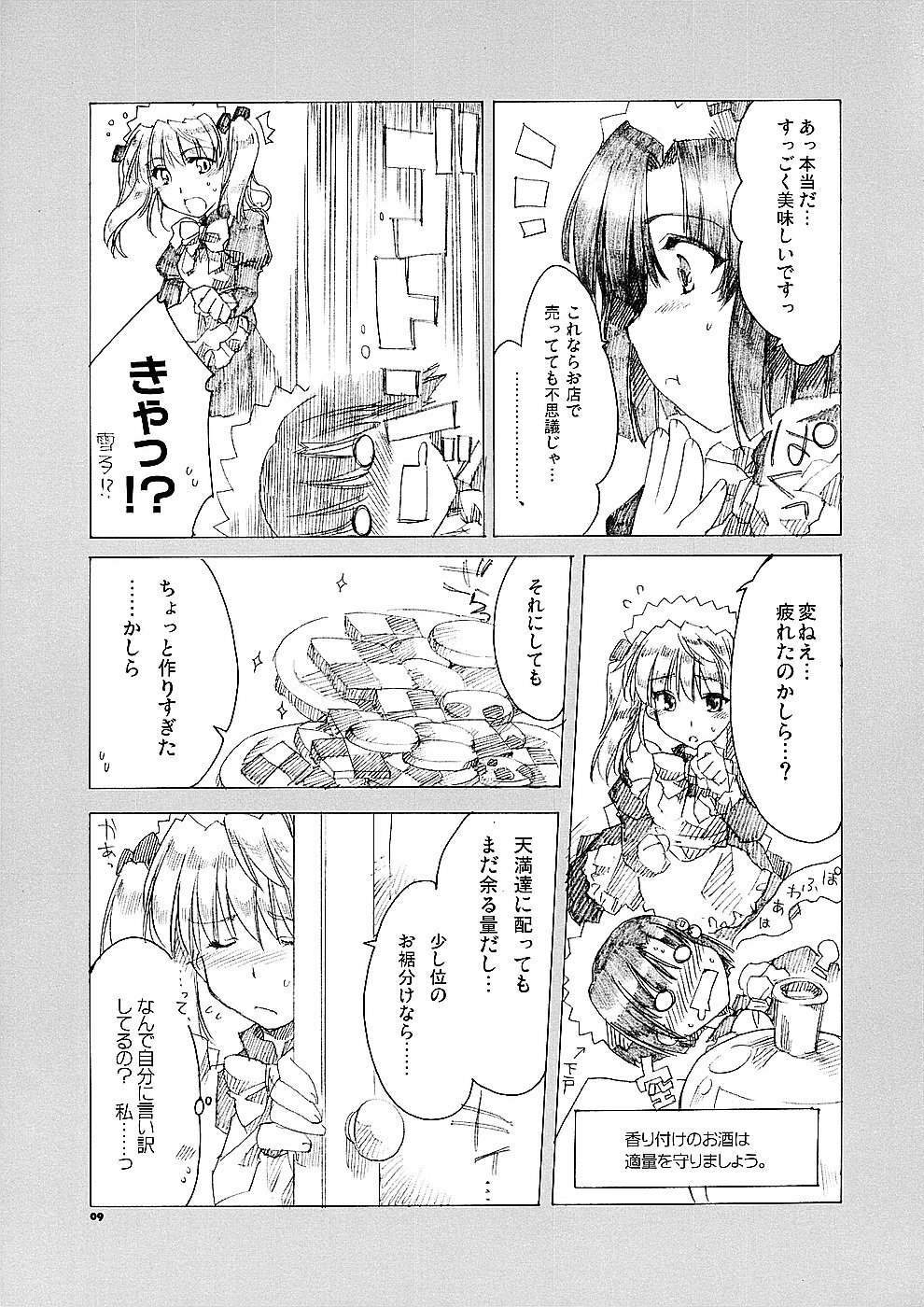 (SC24) [AKABEi SOFT (Alpha)] Ai no Risei 2 (School Rumble) page 8 full