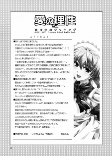 (SC24) [AKABEi SOFT (Alpha)] Ai no Risei 2 (School Rumble) - page 22