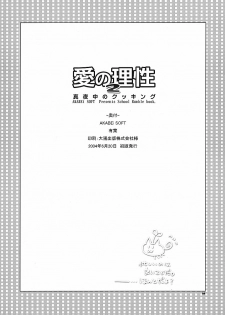 (SC24) [AKABEi SOFT (Alpha)] Ai no Risei 2 (School Rumble) - page 25