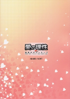 (SC24) [AKABEi SOFT (Alpha)] Ai no Risei 2 (School Rumble) - page 26