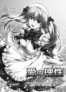 (SC24) [AKABEi SOFT (Alpha)] Ai no Risei 2 (School Rumble) - page 4