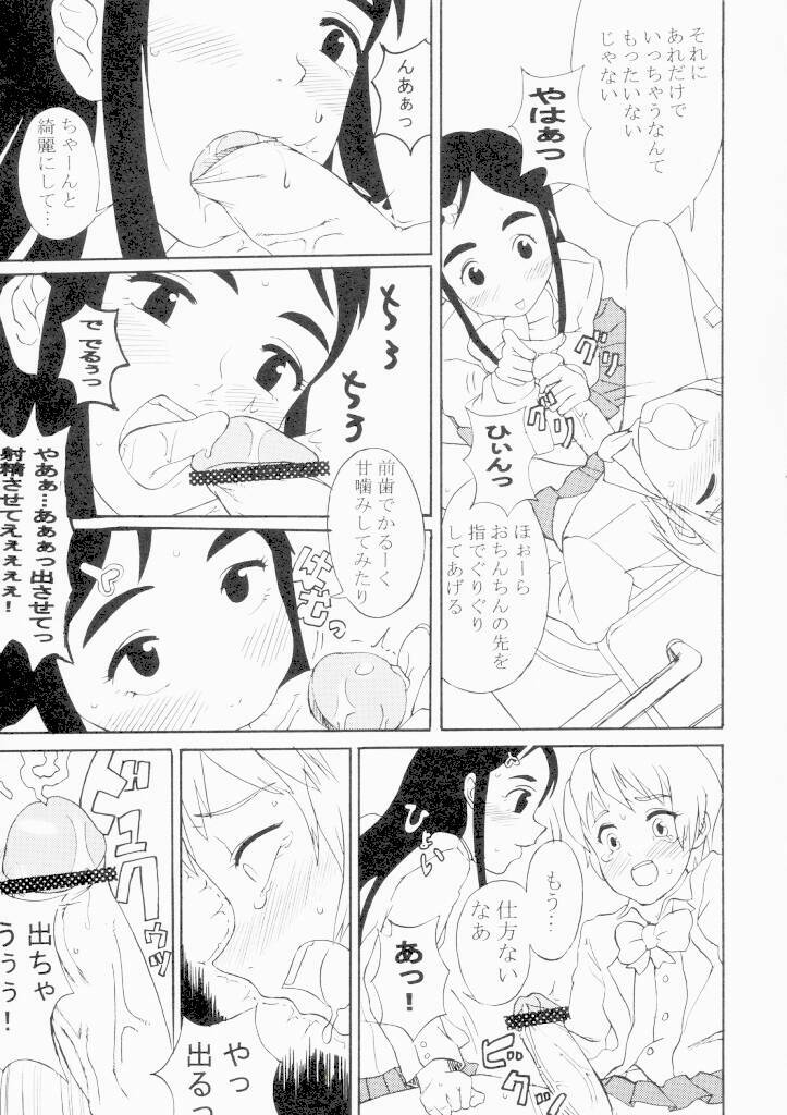 (SC24) [Shoryutei (Shoryutei Enraku)] futari wa precure no hon (Futari wa Precure) page 14 full