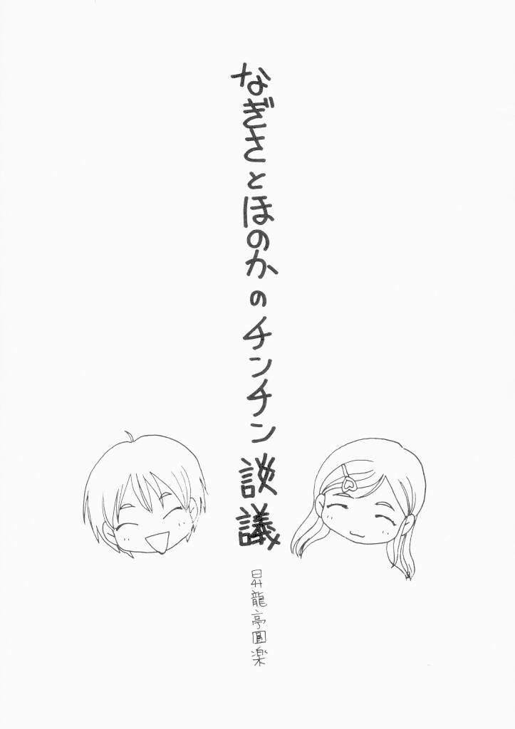 (SC24) [Shoryutei (Shoryutei Enraku)] futari wa precure no hon (Futari wa Precure) page 4 full