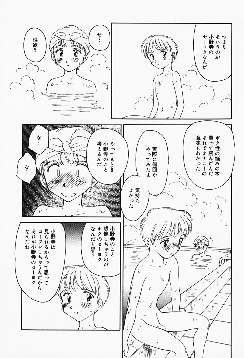 [Suehirogari] K.A.A.R. Haru no Maki page 101 full
