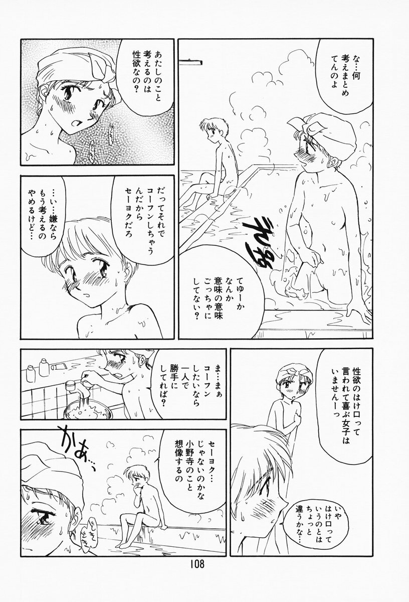 [Suehirogari] K.A.A.R. Haru no Maki page 102 full