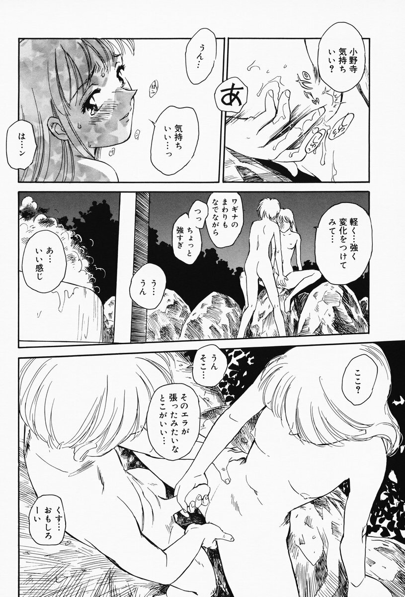 [Suehirogari] K.A.A.R. Haru no Maki page 112 full