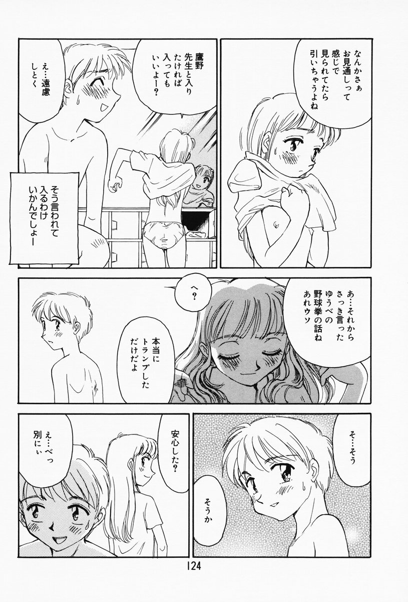 [Suehirogari] K.A.A.R. Haru no Maki page 118 full