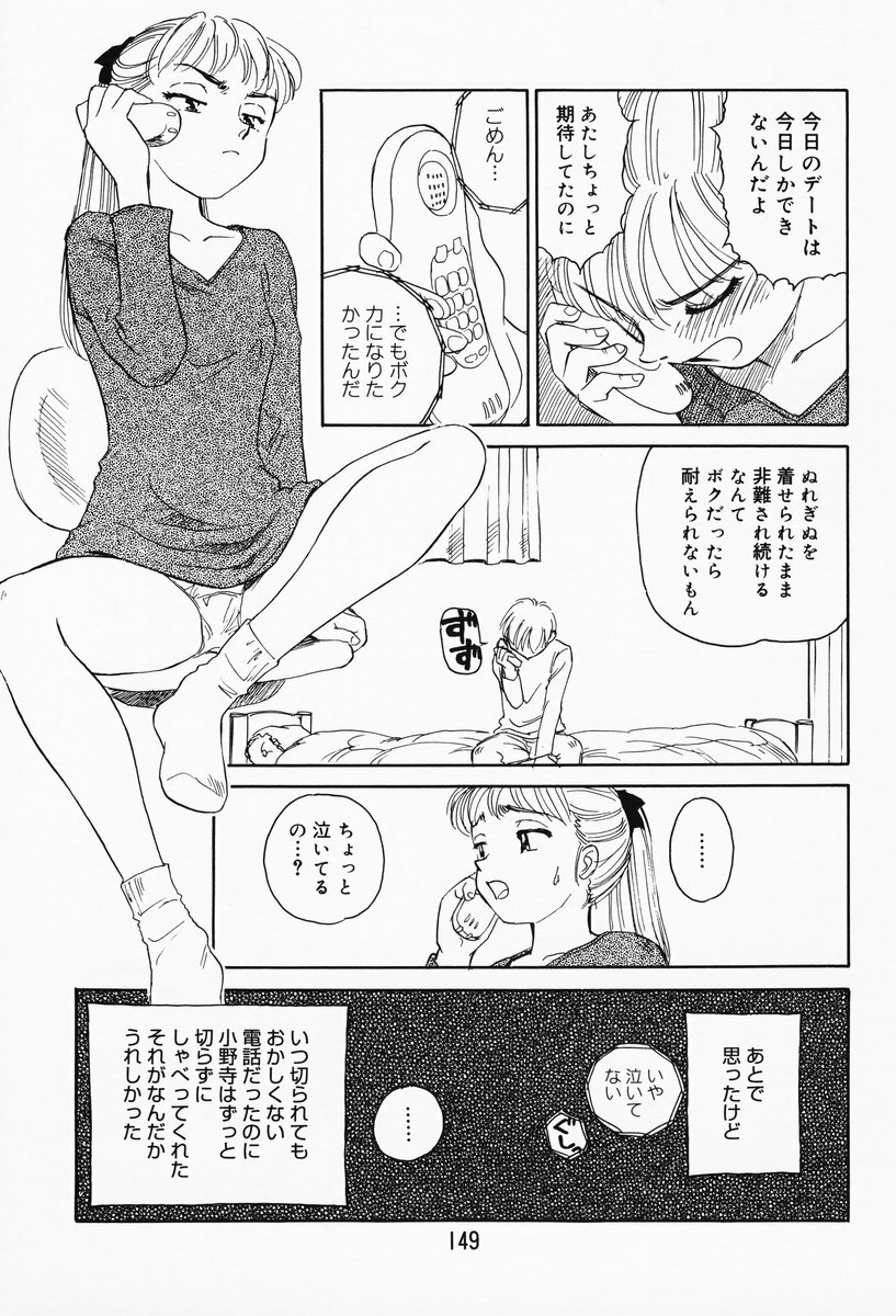 [Suehirogari] K.A.A.R. Haru no Maki page 143 full