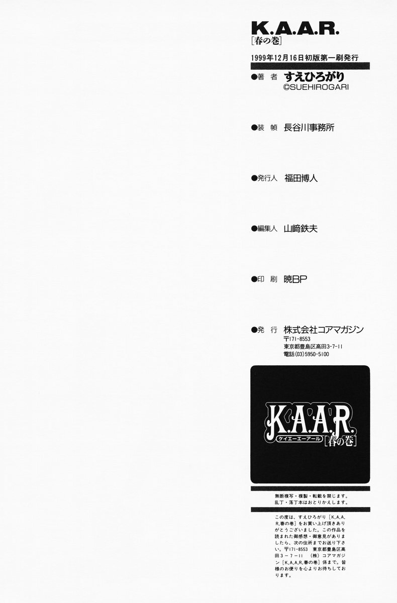 [Suehirogari] K.A.A.R. Haru no Maki page 172 full
