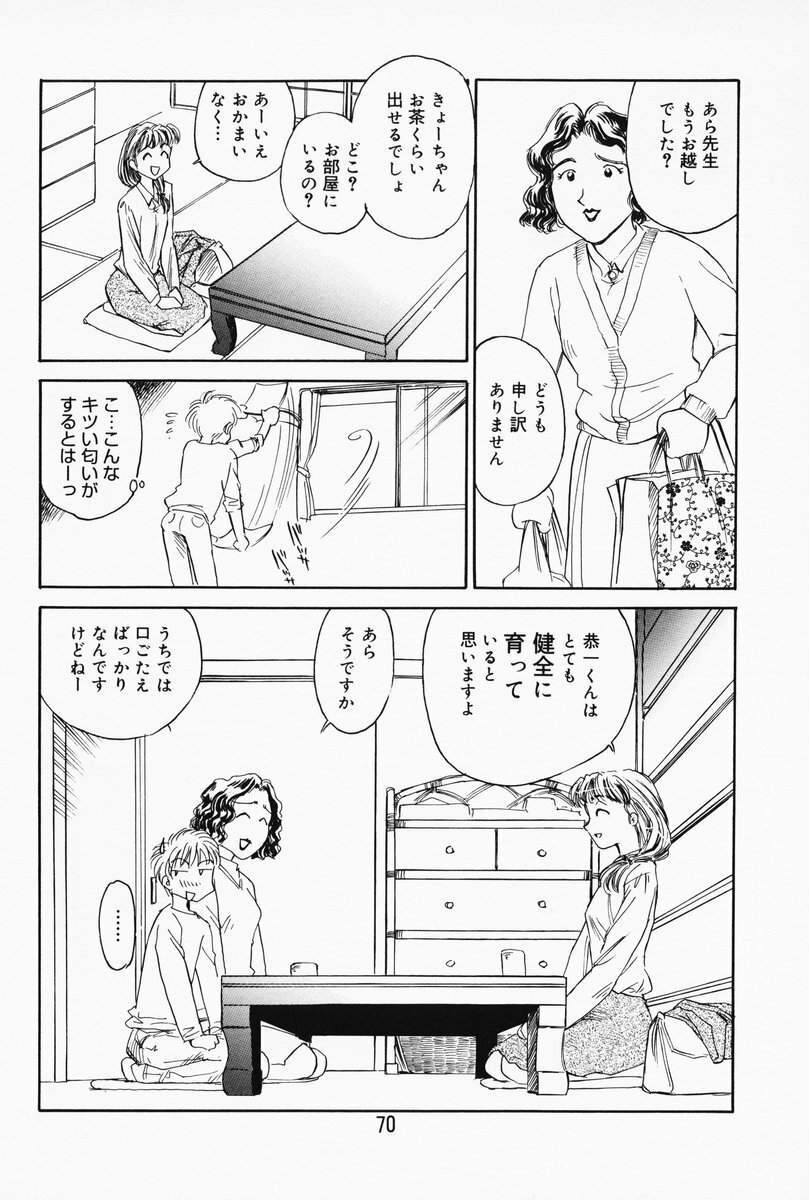 [Suehirogari] K.A.A.R. Haru no Maki page 65 full