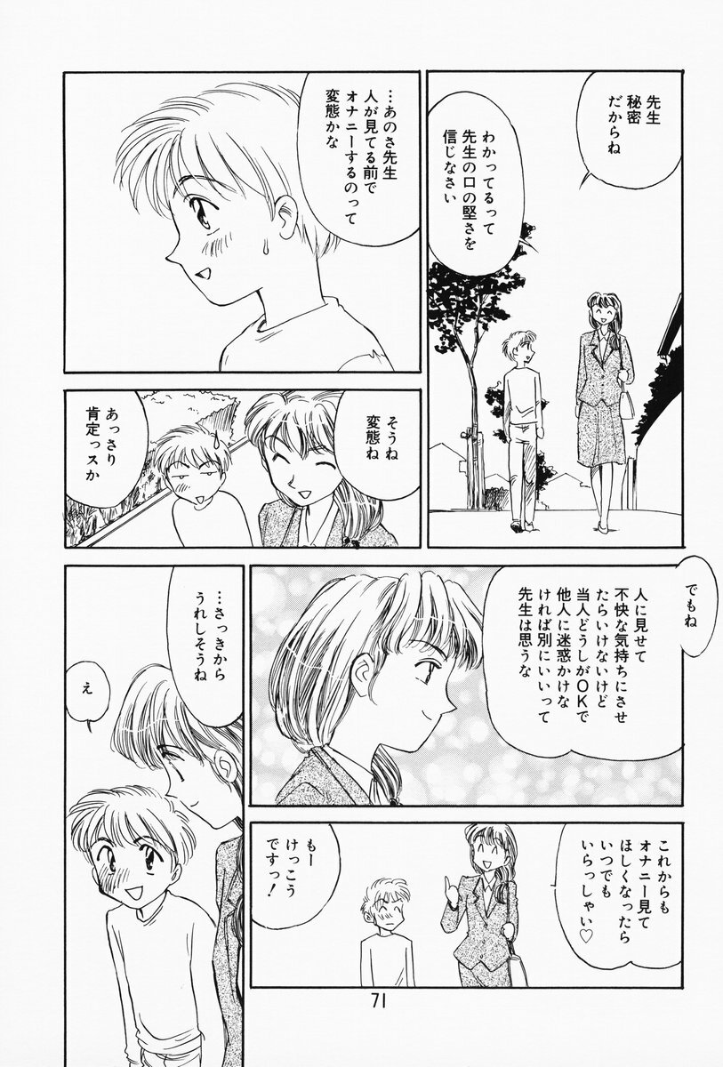 [Suehirogari] K.A.A.R. Haru no Maki page 66 full