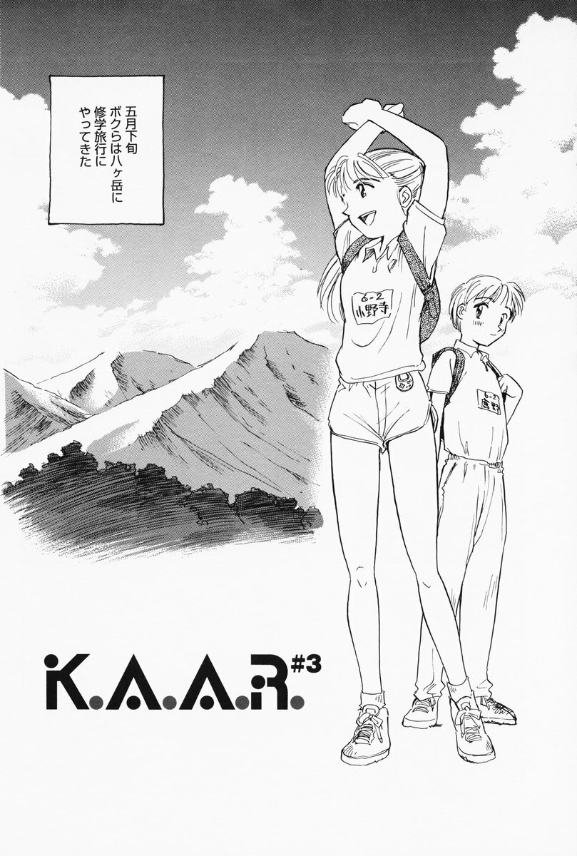 [Suehirogari] K.A.A.R. Haru no Maki page 69 full