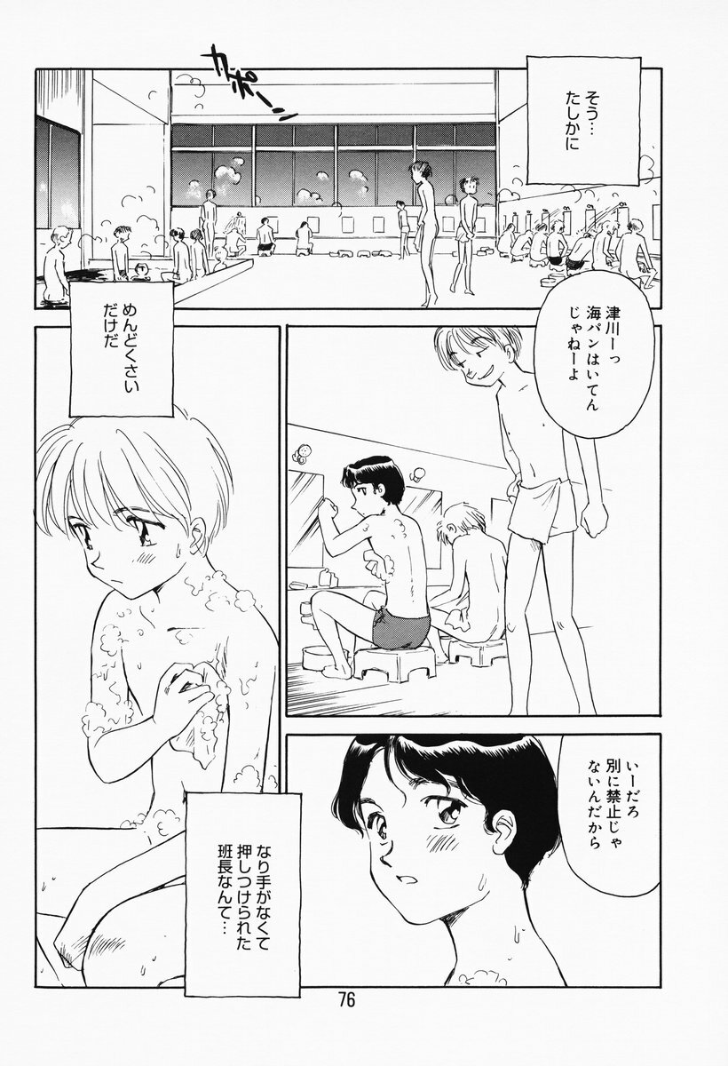 [Suehirogari] K.A.A.R. Haru no Maki page 71 full
