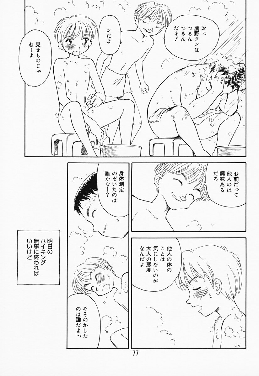 [Suehirogari] K.A.A.R. Haru no Maki page 72 full