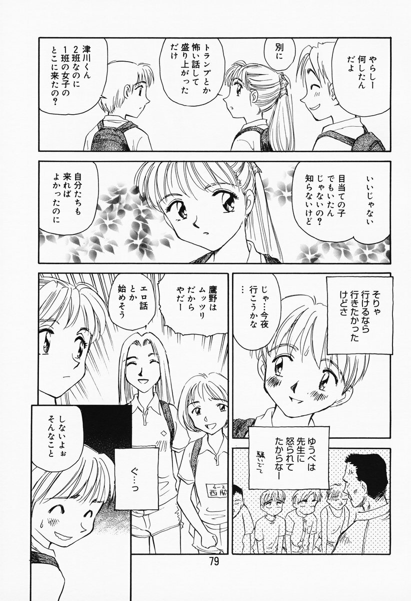 [Suehirogari] K.A.A.R. Haru no Maki page 74 full