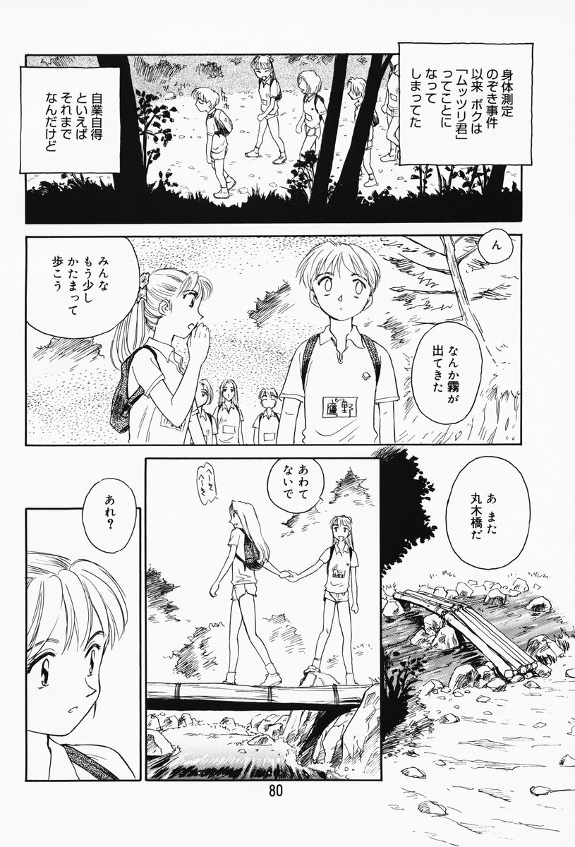 [Suehirogari] K.A.A.R. Haru no Maki page 75 full