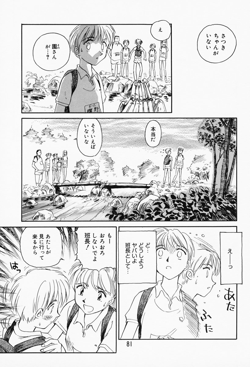 [Suehirogari] K.A.A.R. Haru no Maki page 76 full