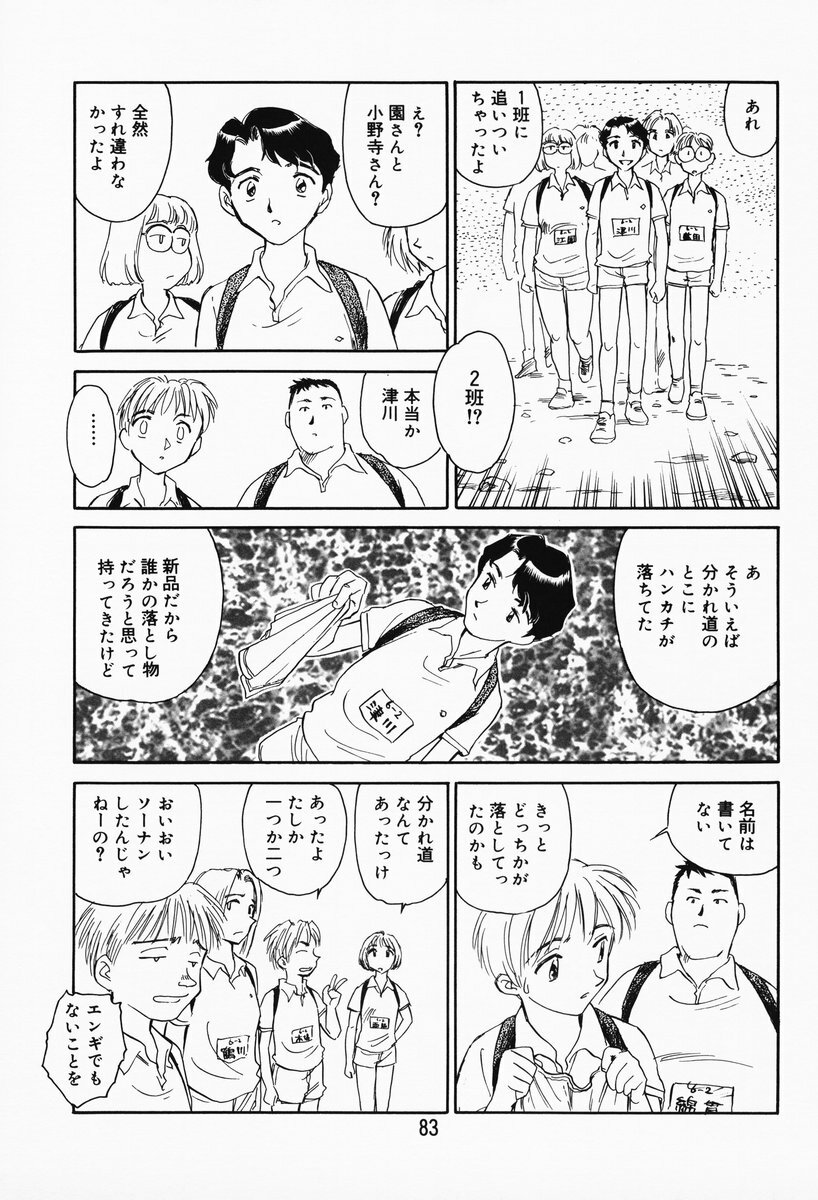 [Suehirogari] K.A.A.R. Haru no Maki page 78 full