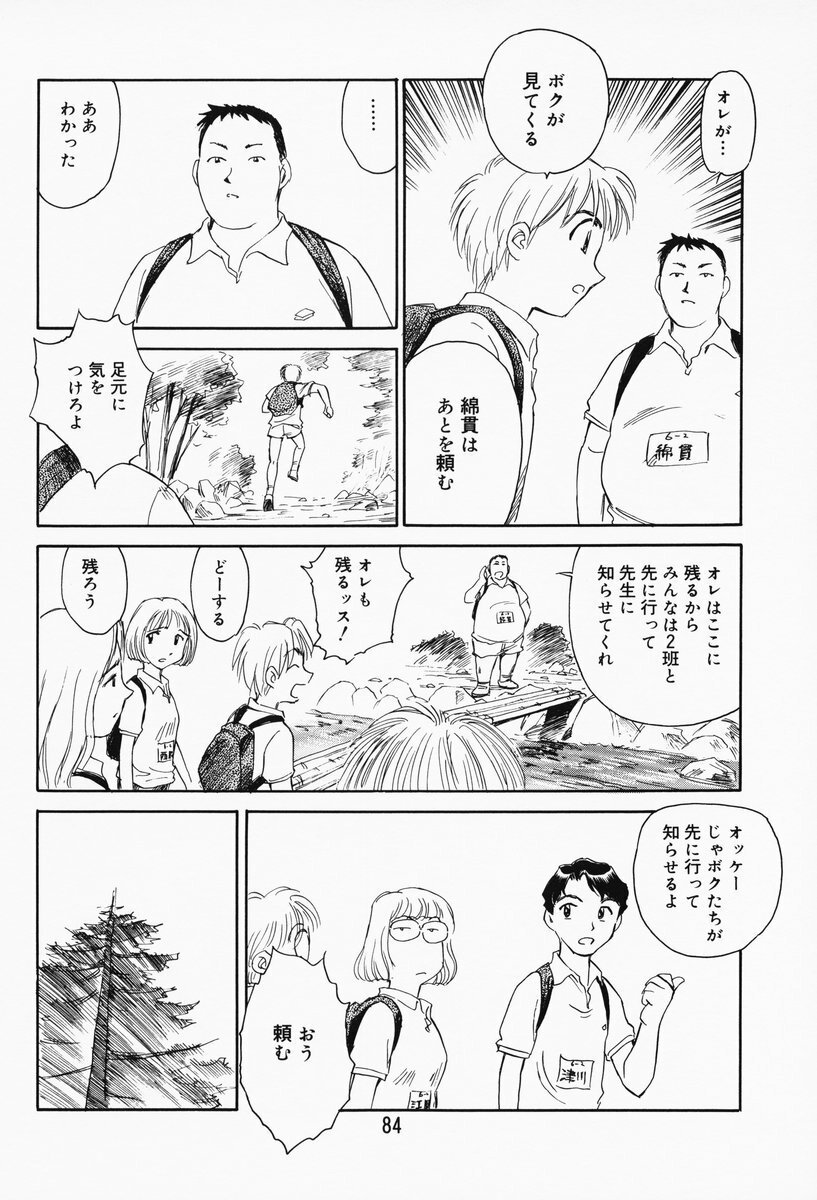 [Suehirogari] K.A.A.R. Haru no Maki page 79 full