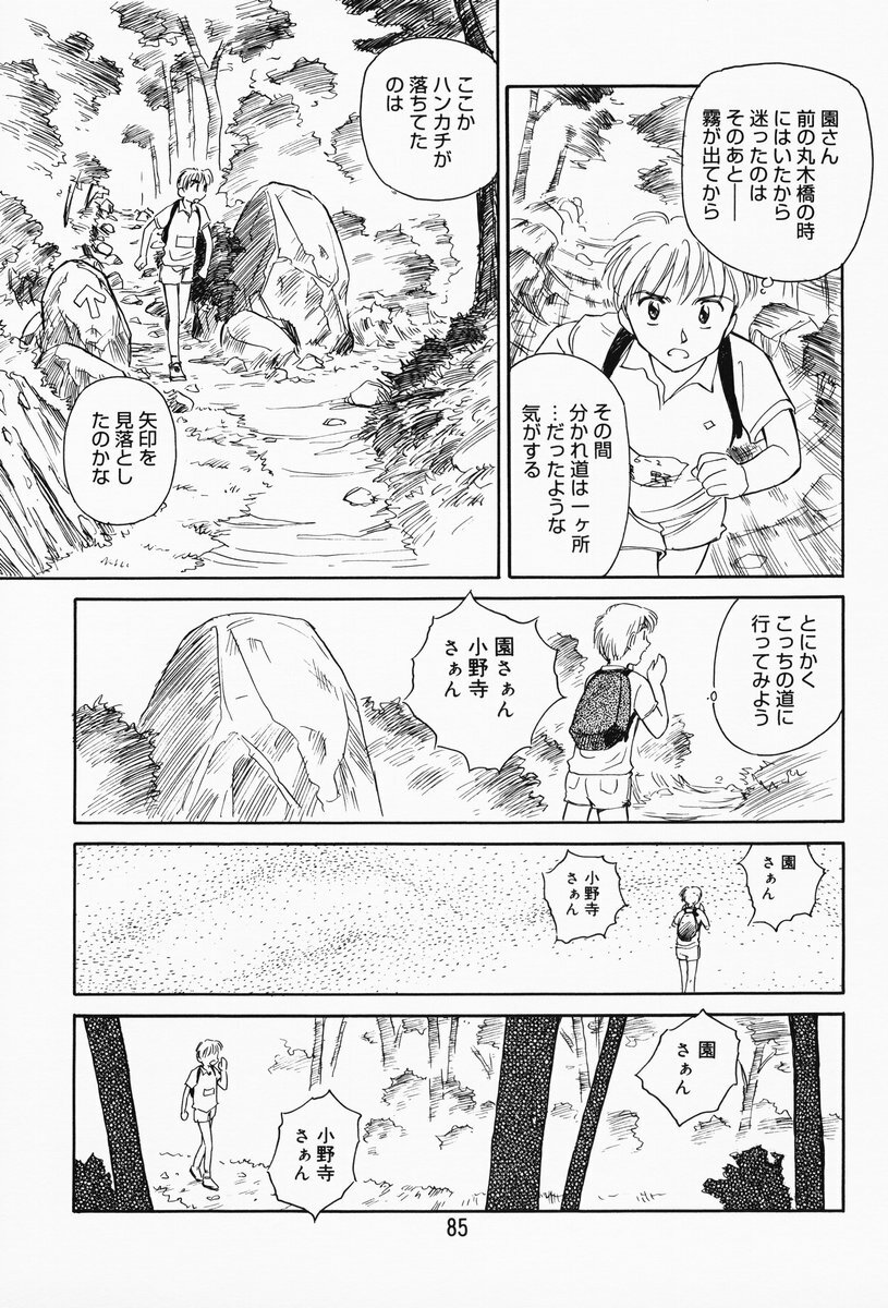[Suehirogari] K.A.A.R. Haru no Maki page 80 full