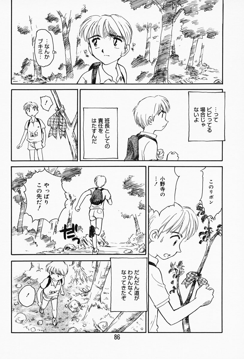 [Suehirogari] K.A.A.R. Haru no Maki page 81 full