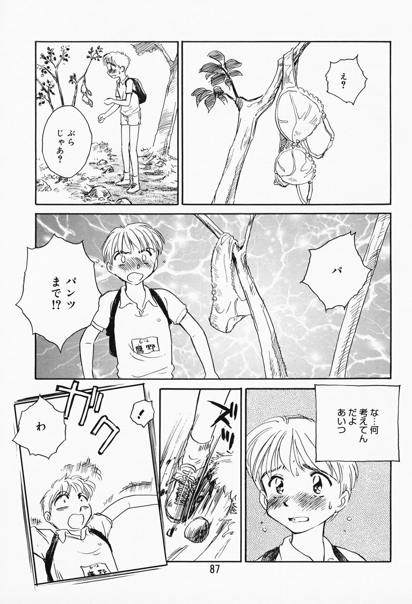 [Suehirogari] K.A.A.R. Haru no Maki page 82 full
