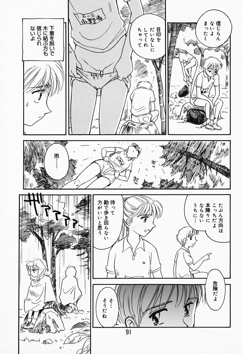 [Suehirogari] K.A.A.R. Haru no Maki page 86 full