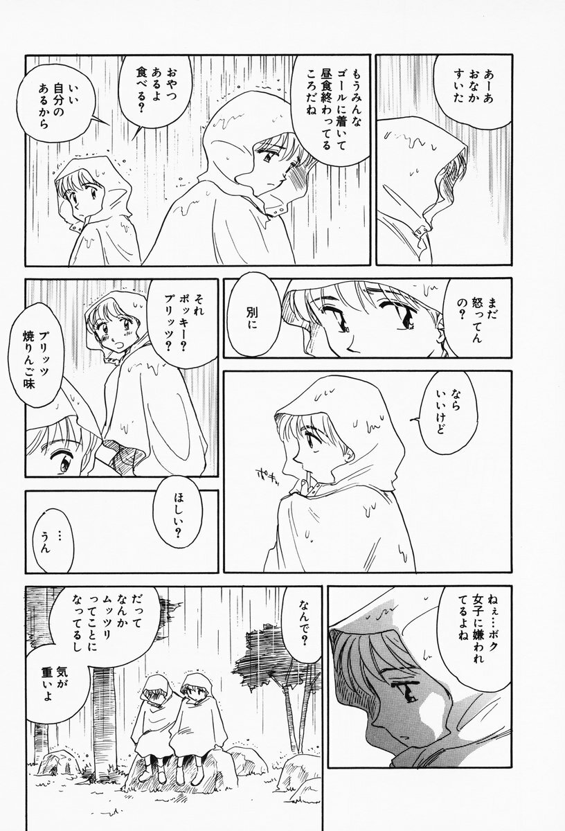 [Suehirogari] K.A.A.R. Haru no Maki page 87 full