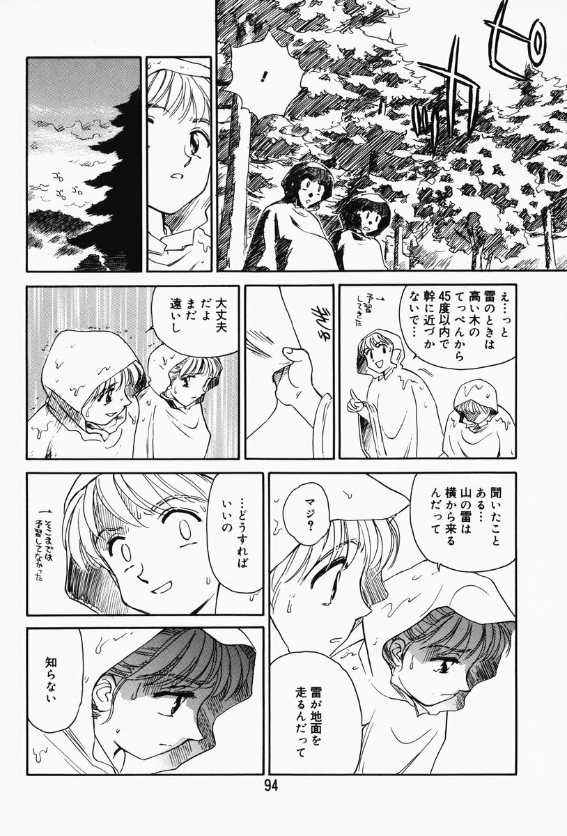 [Suehirogari] K.A.A.R. Haru no Maki page 89 full