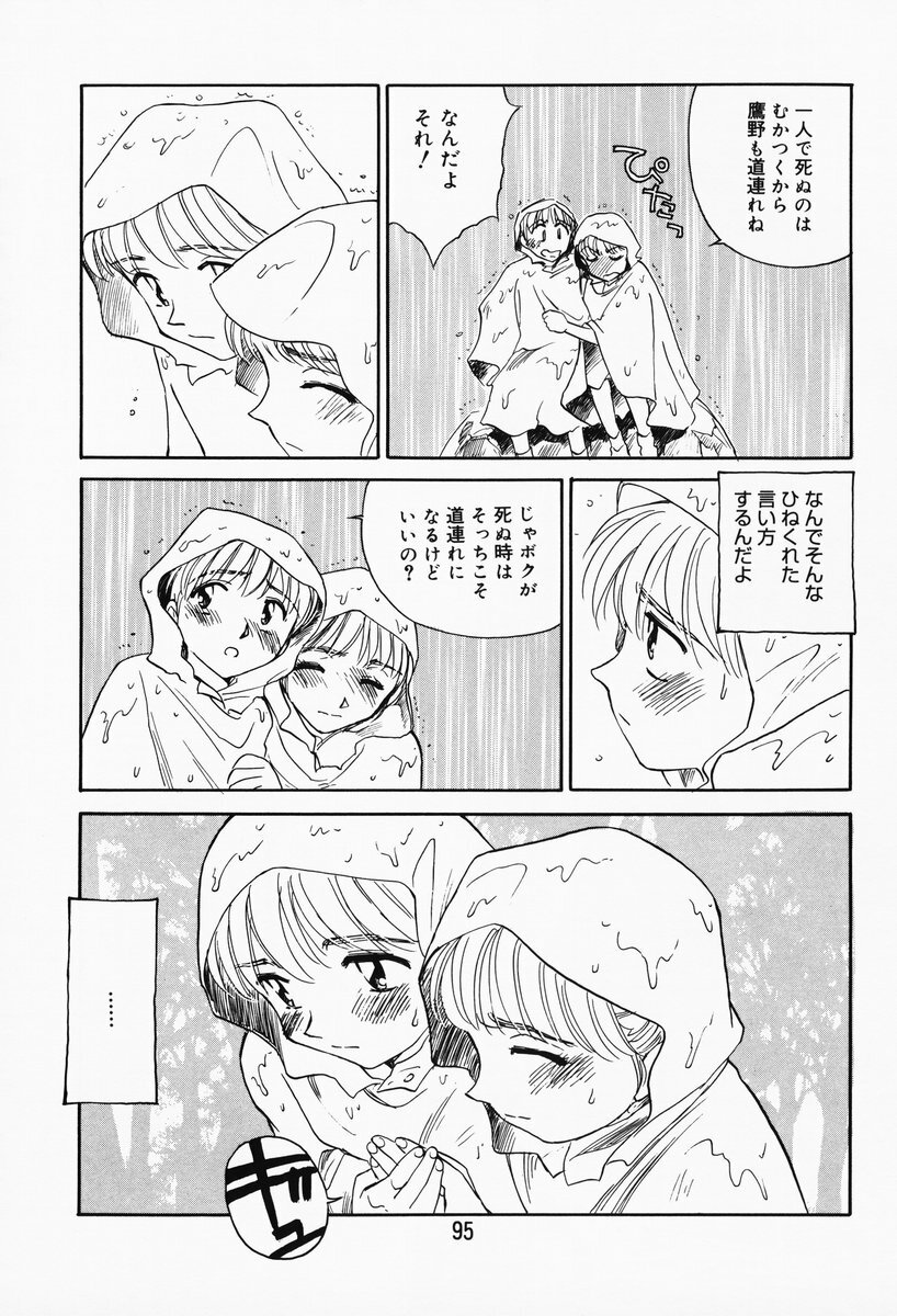 [Suehirogari] K.A.A.R. Haru no Maki page 90 full