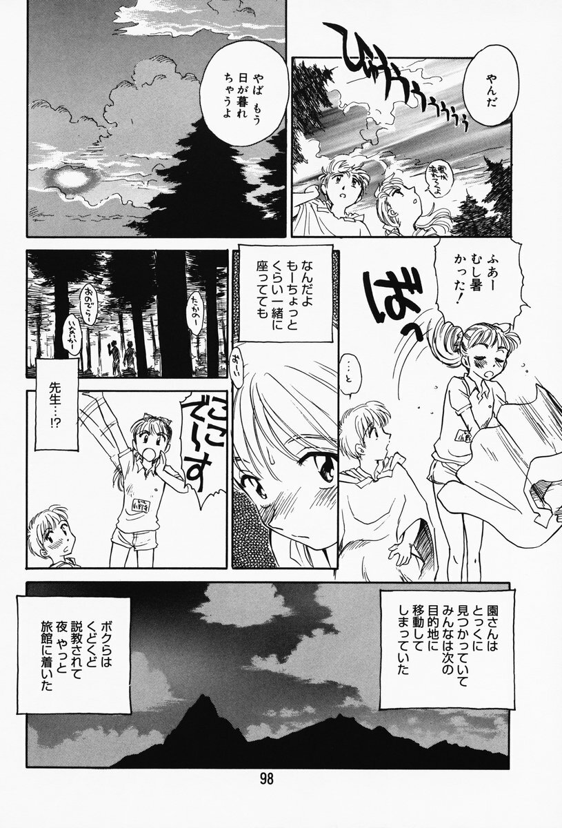 [Suehirogari] K.A.A.R. Haru no Maki page 92 full