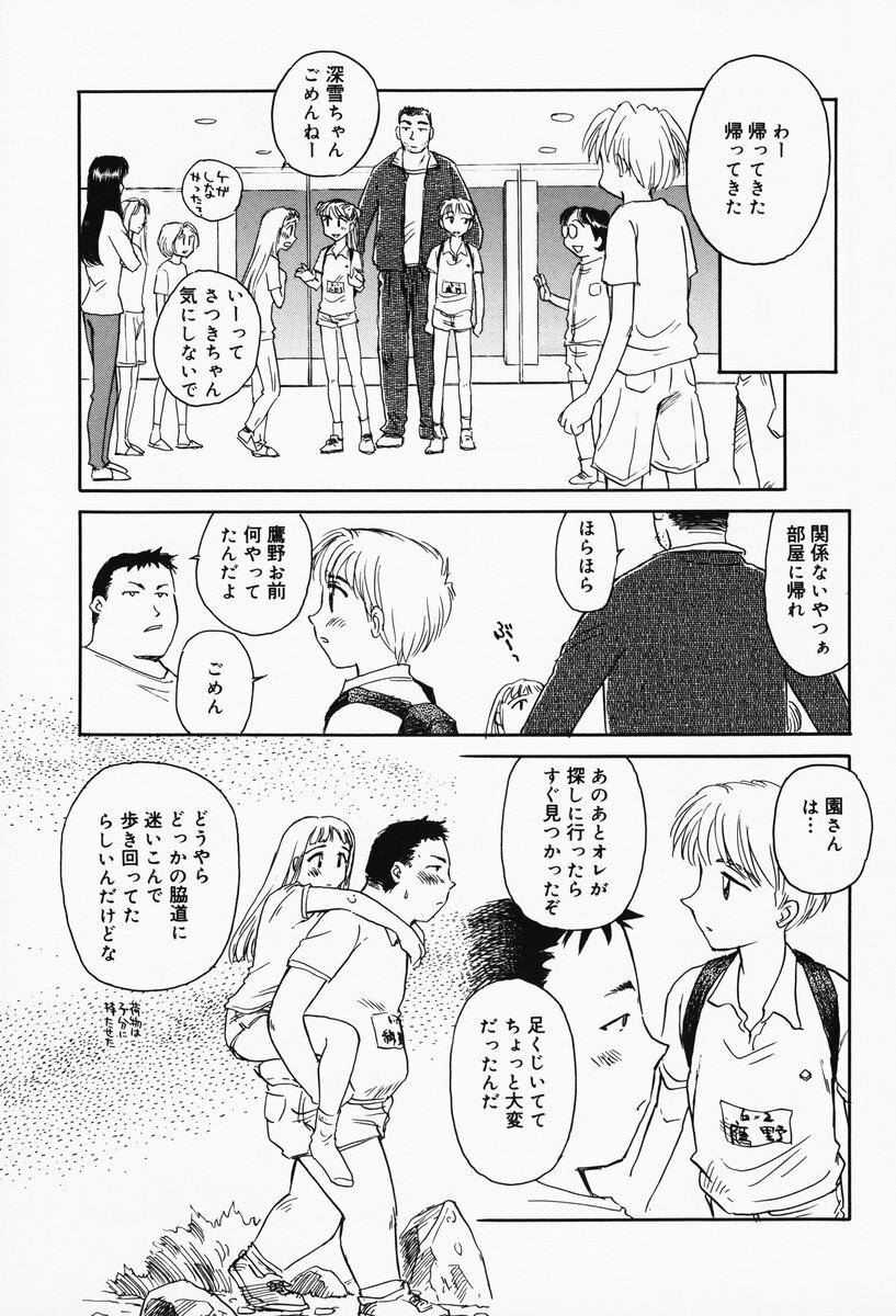 [Suehirogari] K.A.A.R. Haru no Maki page 93 full