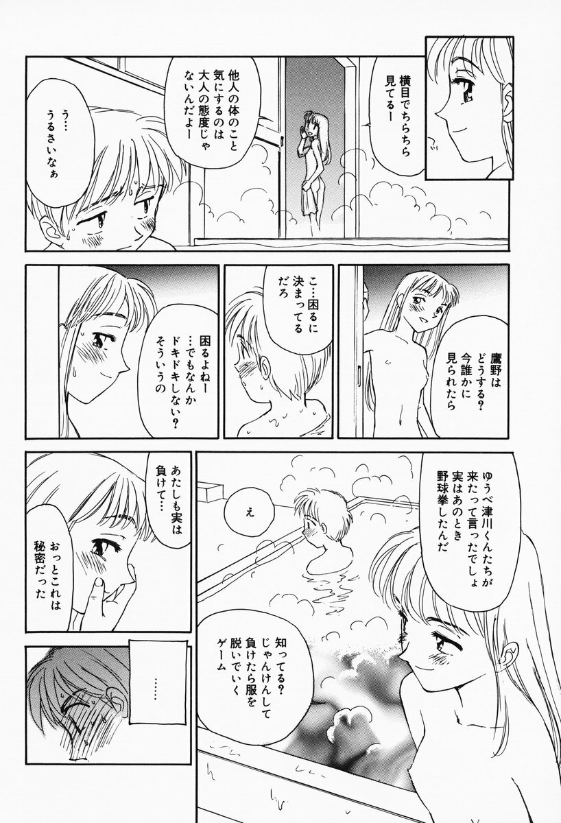 [Suehirogari] K.A.A.R. Haru no Maki page 98 full
