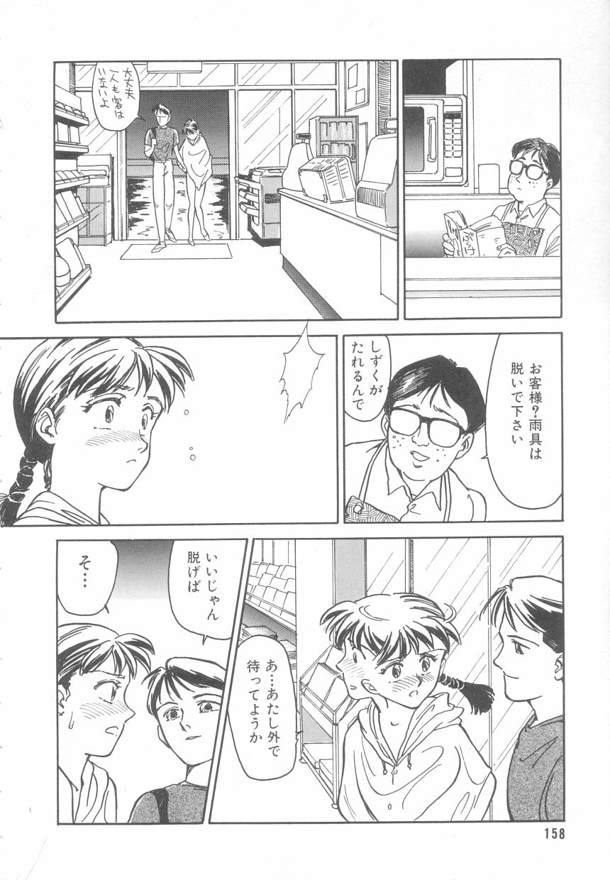 [Suehirogari] Heartache page 155 full