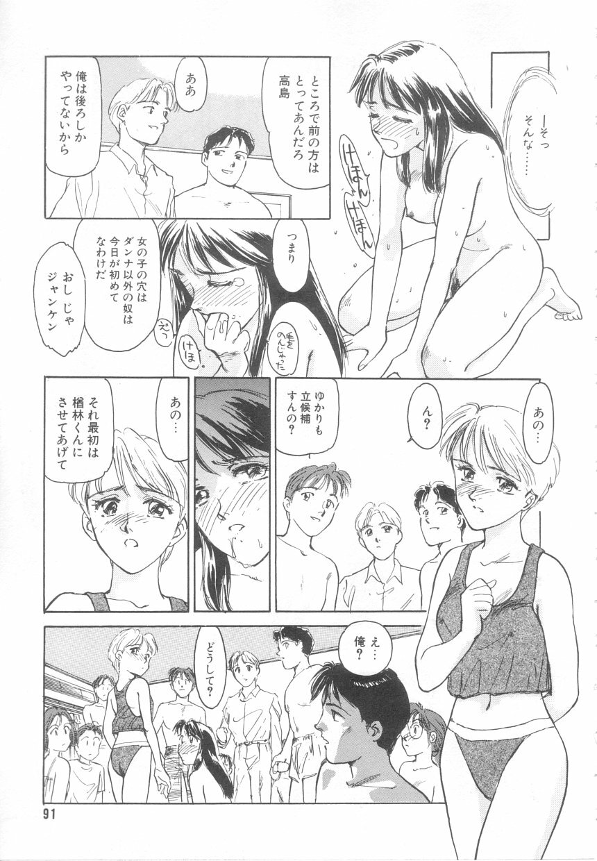 [Suehirogari] Heartache page 89 full