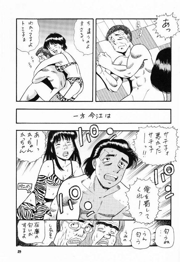 (C60) [Sasuga Shoukai (Kusanagi Yuhgi, Shinozaki Rei, Umino Yayoi)] Hajime no Ippon (Hajime no Ippo) page 28 full