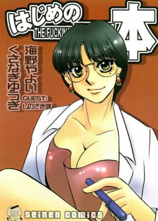 (C60) [Sasuga Shoukai (Kusanagi Yuhgi, Shinozaki Rei, Umino Yayoi)] Hajime no Ippon (Hajime no Ippo)
