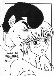 (C60) [Sasuga Shoukai (Kusanagi Yuhgi, Shinozaki Rei, Umino Yayoi)] Hajime no Ippon (Hajime no Ippo) - page 6