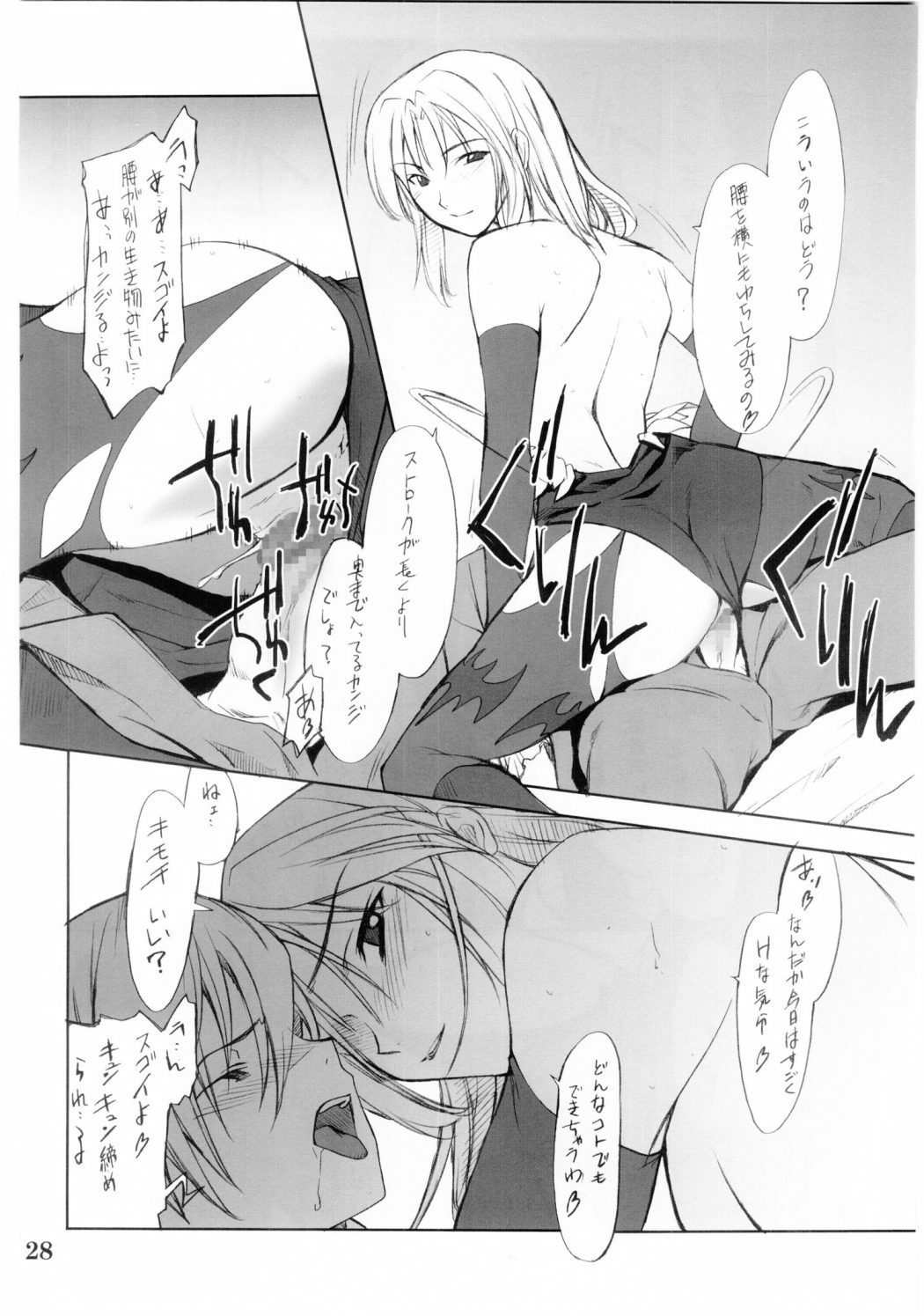 (C67) [P.FOREST (Hozumi Takashi)] Cosplay COMPLEX 2 (Genshiken) page 27 full