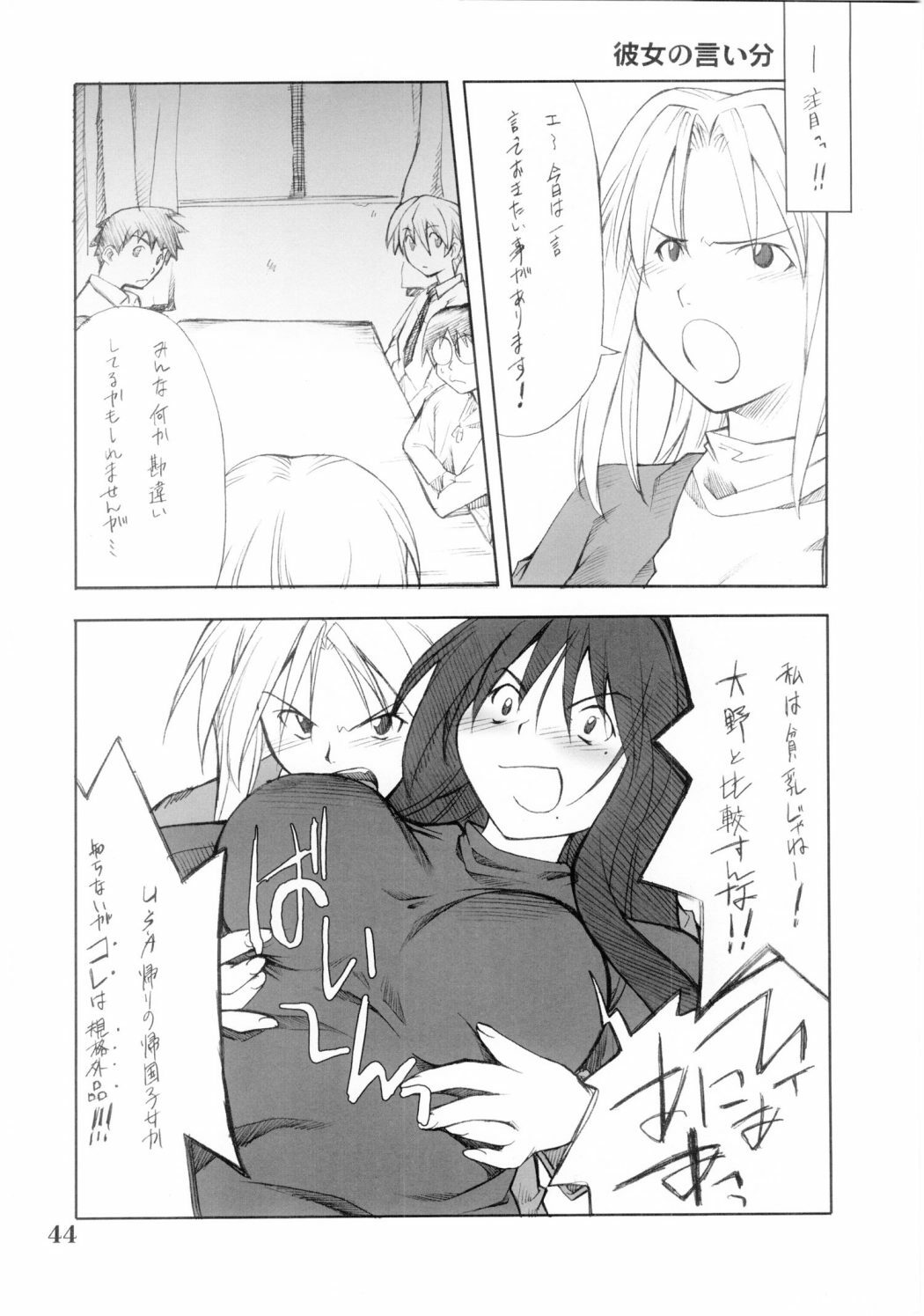 (C67) [P.FOREST (Hozumi Takashi)] Cosplay COMPLEX 2 (Genshiken) page 43 full