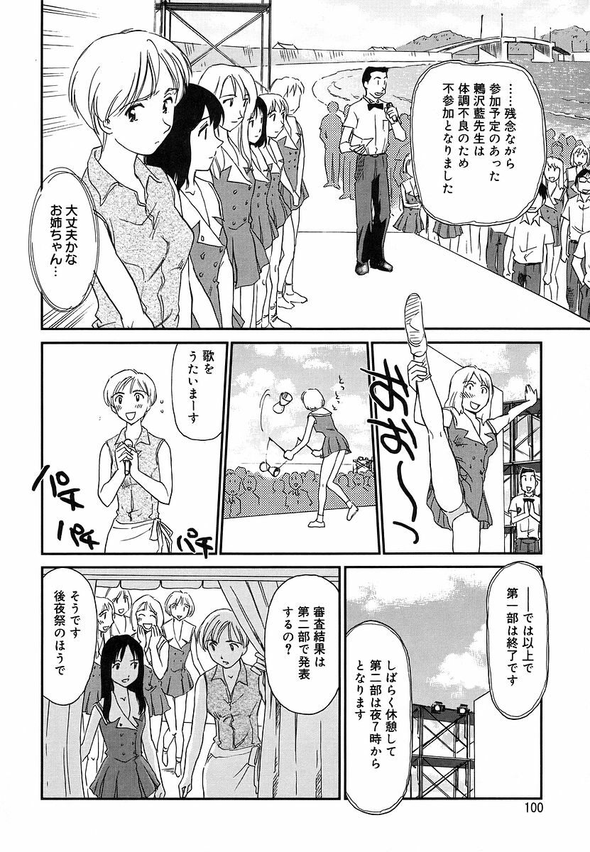 [Suehirogari] CAGE 2 page 100 full