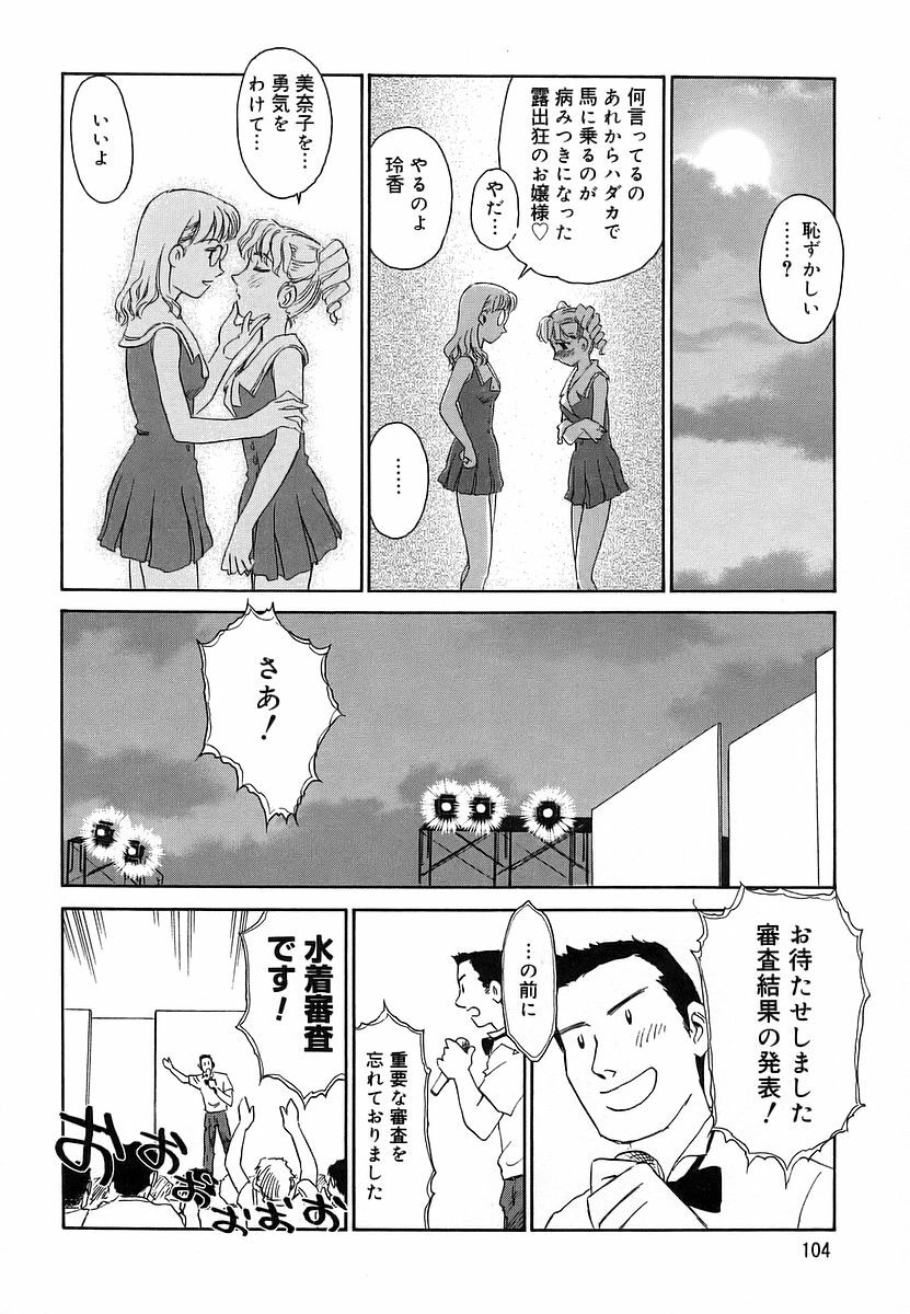 [Suehirogari] CAGE 2 page 104 full