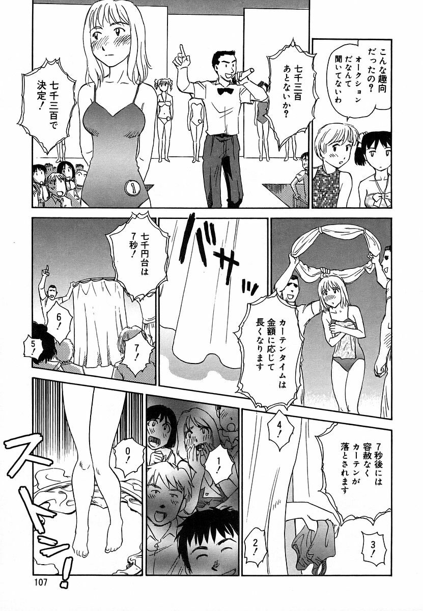 [Suehirogari] CAGE 2 page 107 full