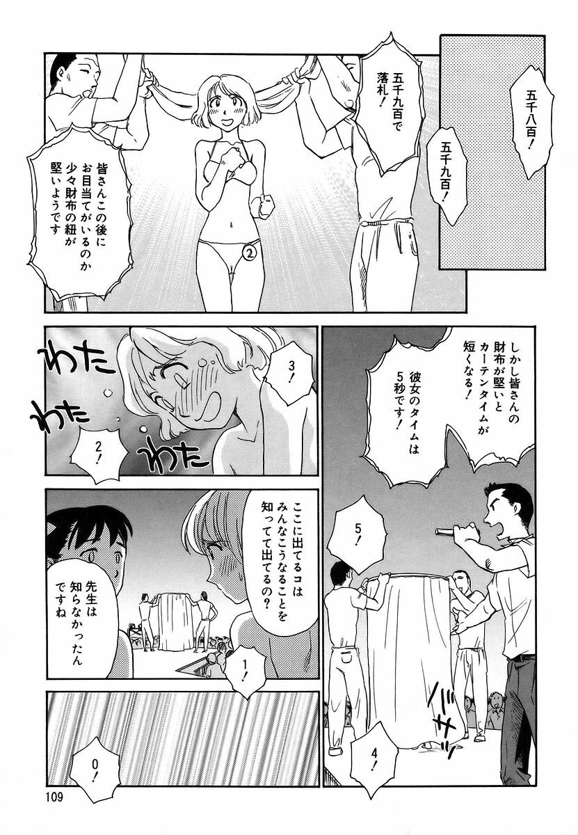 [Suehirogari] CAGE 2 page 109 full