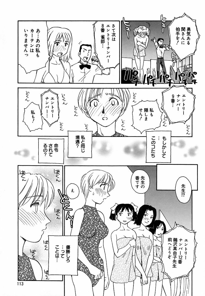 [Suehirogari] CAGE 2 page 113 full