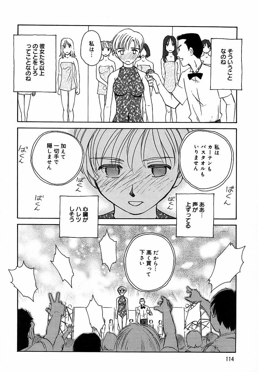[Suehirogari] CAGE 2 page 114 full